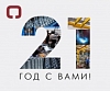 Производственной компании РОЛТЭК 21 год!