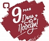 9 Мая